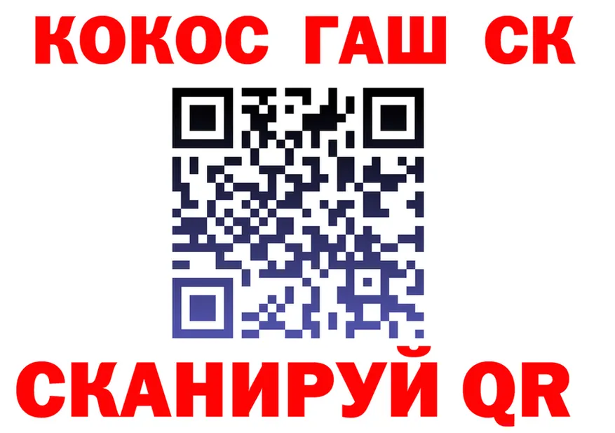 Cocaine 99% вход площадка omg Лянтор